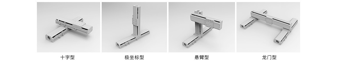 直線(xiàn)模組組合方式