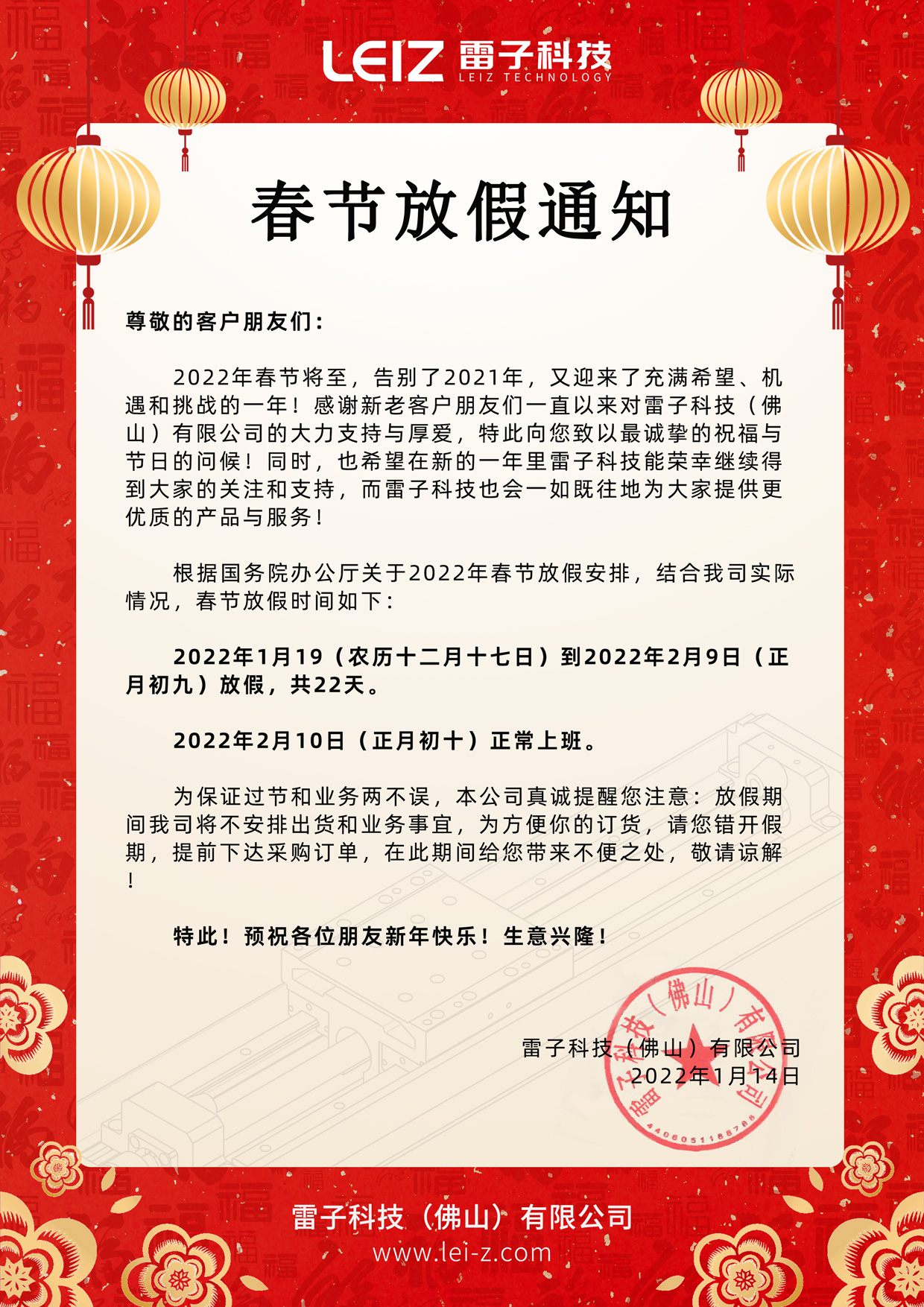 春節放假通知.jpg